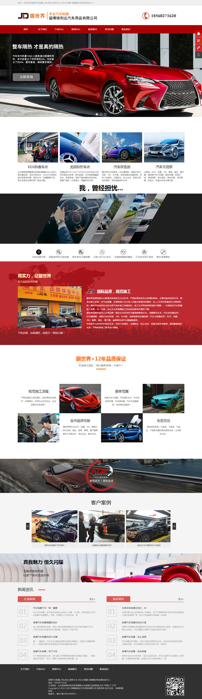 某汽車貼膜公司網站